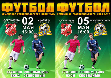 В майские праздники «Локомотив» не даст болельщикам заскучать