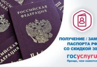 Получение и замена паспорта РФ