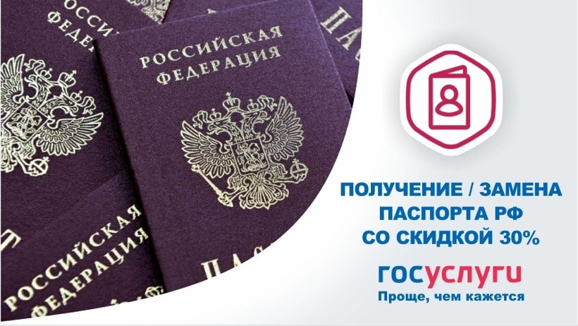 Получение и замена паспорта РФ